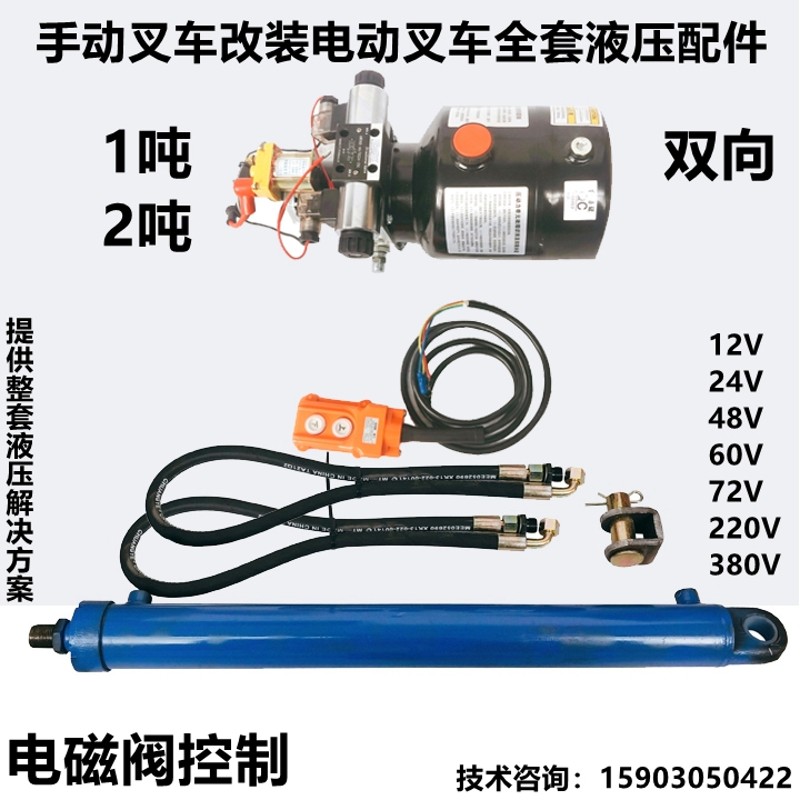 1吨2吨3吨手动叉车液压堆高车油泵油缸改装电动泵站配件电机总成