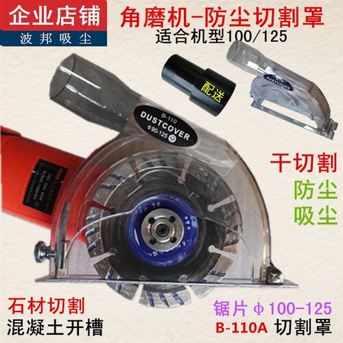 110角磨机切割罩5寸角磨机防尘罩 100磨光机集尘罩混凝土吸尘切割