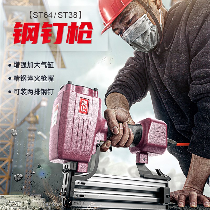 元发钢钉枪钢排钉枪气动枪st64气动钉枪水泥射钉枪木工装修悬吊式