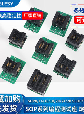 烧录座SOP8/14/16/18/20/24/28 SSOP/TSSOP IC转换编程测试座
