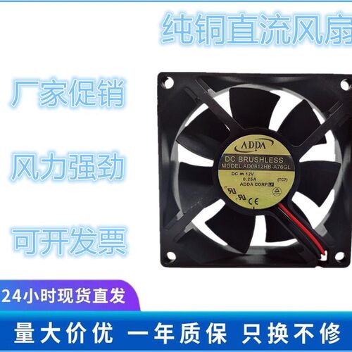 正品ADDA协禧 8cm 8025双滚珠机箱风扇 12V 0.25A AD0812HB-A76GL
