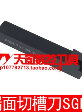 端面切槽刀杆SGEL1616/2020/2525/H/K/M-D/SGESR-F