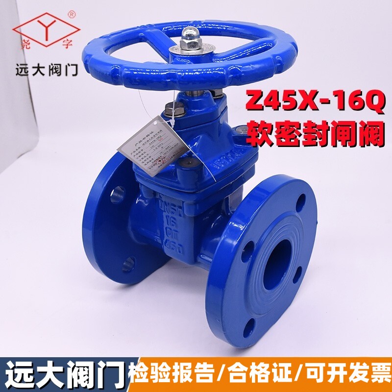 河北远大阀门Z45X-16Q软密封暗杆闸阀法兰球磨铸铁DN506580100200