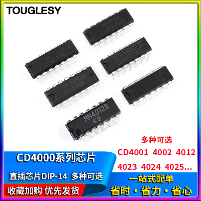 CD4001 HEF4002 4011 4012 4013 4023 4024 4025BE芯片直插贴片IC