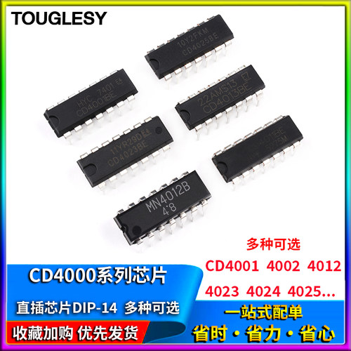 CD4001 HEF4002 4011 4012 4013 4023 4024 4025BE芯片直插贴片IC