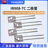 二极管接收管 红外对管 IR908 方形侧边光敏红外线发射管