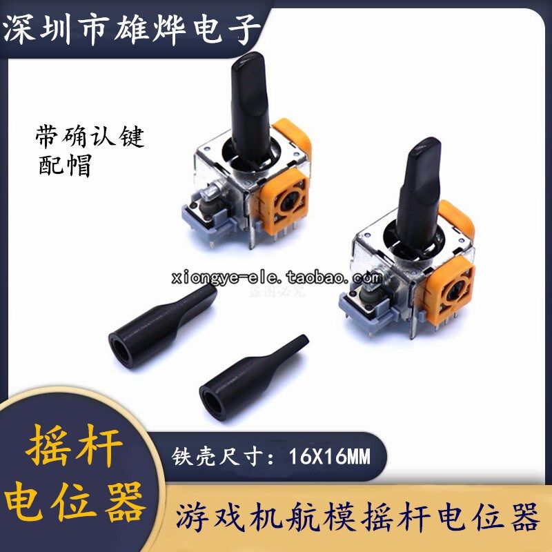 普耀3D航模摇杆电位器 XBOX360摇杆电位器B10K 游戏机手柄配帽子