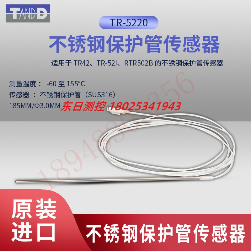日本TANDD 不锈钢保护管传感器 TR-5220 TR-5320 TR-5420 TR-5530