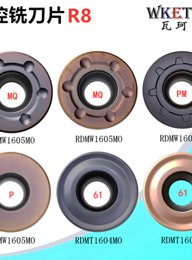 数控铣刀片RDMW1605MO RDMT1604MO RCMX1606MO钢件不锈钢R8铣刀粒