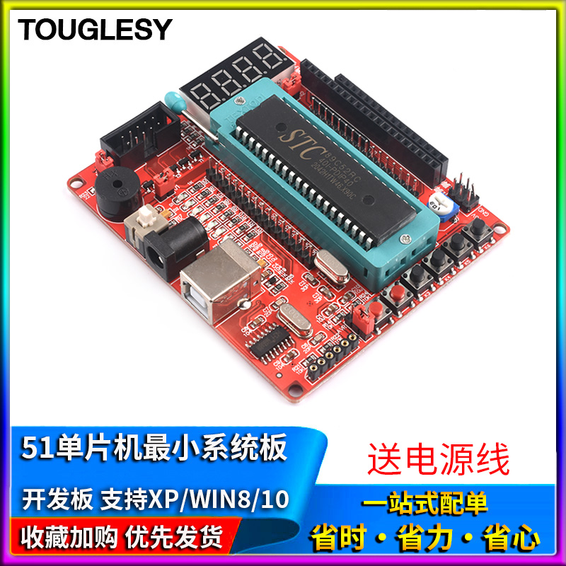 51单片机最小系统板 STC89C52 STCC51开发板学习板支持XP/WIN8/10