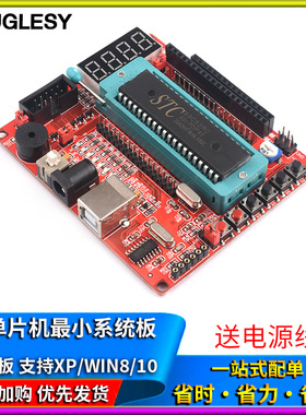 51单片机最小系统板 STC89C52 STCC51开发板学习板支持XP/WIN8/10