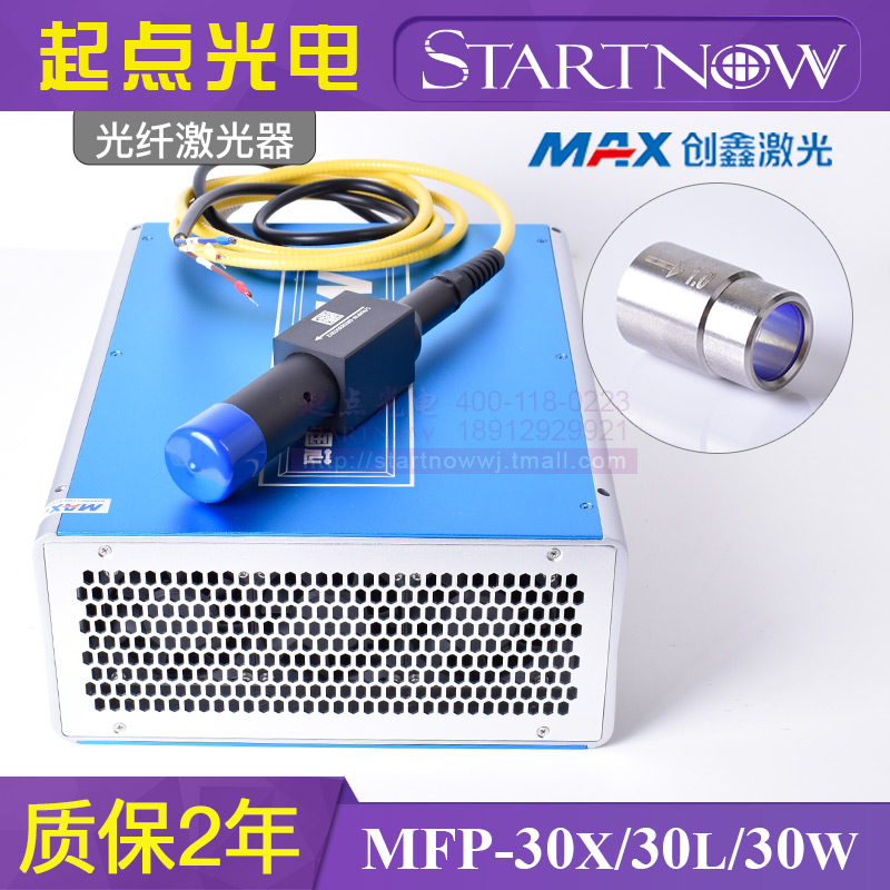 Max创鑫激光器20W 30W 50W 激光声光调Q 光纤激光打标机激光雕刻