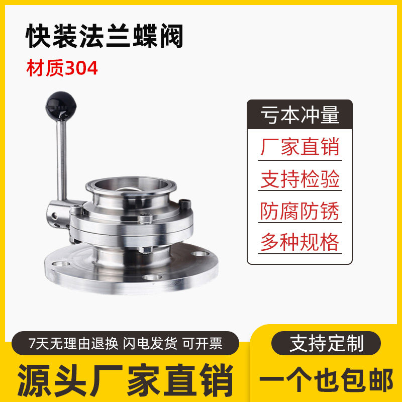 不锈钢快装法兰蝶阀304手动卫生级法兰卡箍式卡盘无负压变频阀门