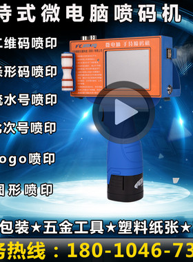 手持式二维码喷印机食品批次生产日期喷码机纸箱流水号条码打码机