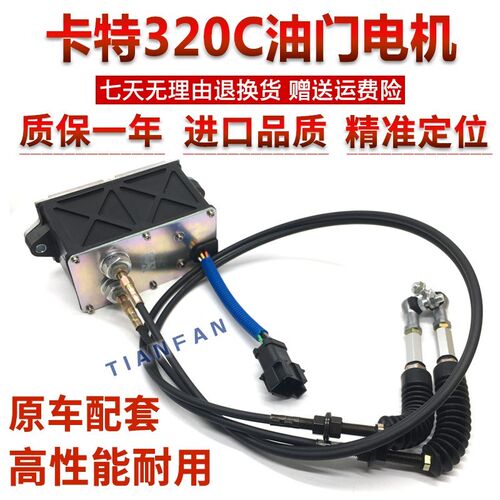 挖掘机配件卡特E312B/320B/320C/320D2自动加油马达 油门马达电机
