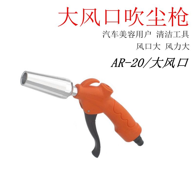 气动工具大风口吹尘枪高压吹风枪气泵吹灰枪气动吹尘枪大嘴吹风枪