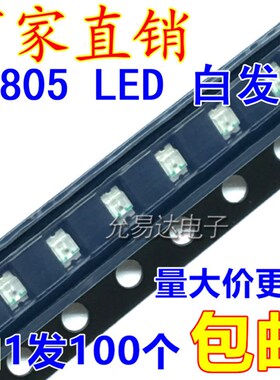 0805贴片发光LED 高亮红色 红灯 红光 【100只2元包邮】27元/盘3K