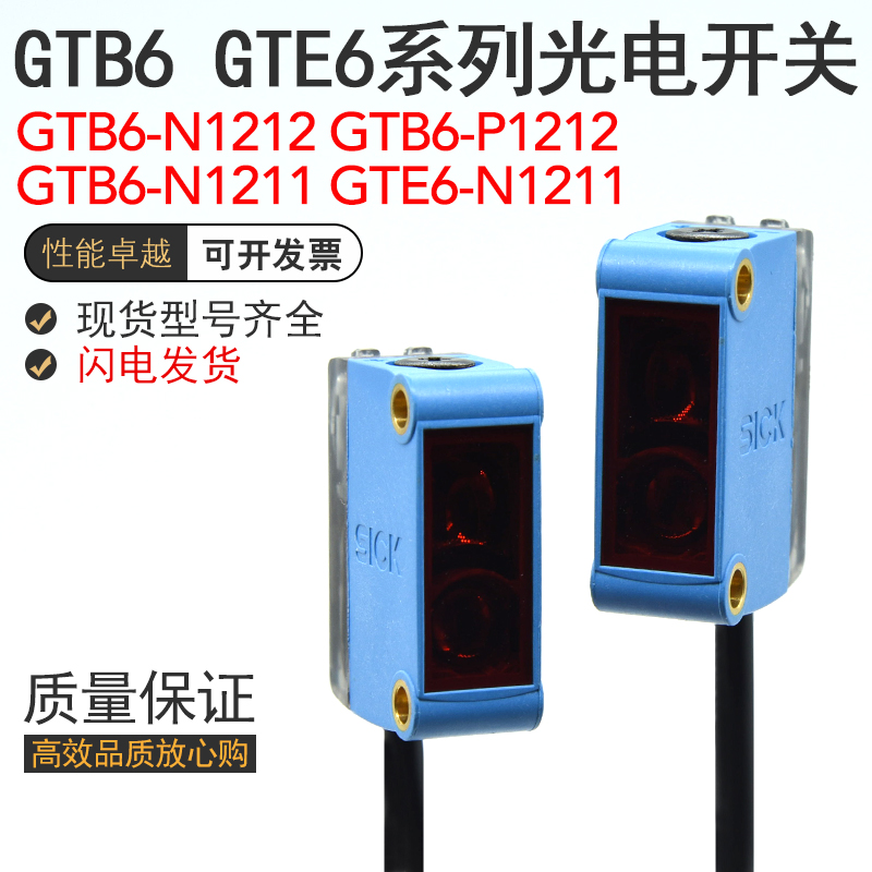 西克GTE6-N1211/P1212/GTB6-N1211/GTB6-P1212反射光电开关传感器