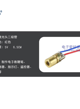 5V点状 铜壳激光头 直径6mm红色光电传感器 红外二极管半导体模块