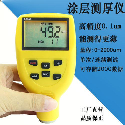 东如DR330 320油漆涂层测厚仪 电泳搪瓷磁性涡流两用涂覆层测厚仪