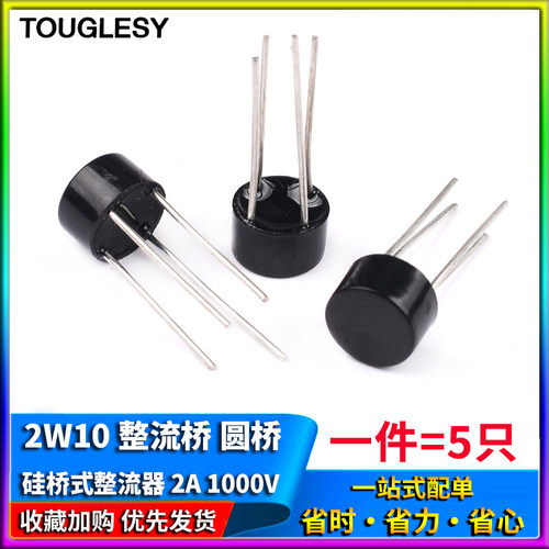 2W10整流桥圆桥 硅桥式整流器低直流反向电流直插DIP全桥2A/1000V