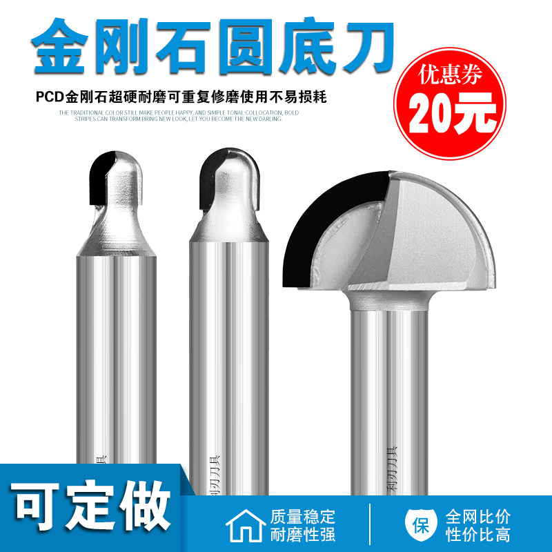 利刃金刚石圆底刀具电木铣锣刀开槽铣刀开槽金刚石木工刀具电木铣