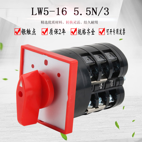 LW5-16 5.5N/3万能转换开关三相电机正反转380V搅拌机倒顺停逆选
