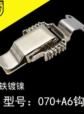 AW/安望大号双弹簧搭扣木箱锁扣工具箱卡扣工业机电箱扣箱子070A6