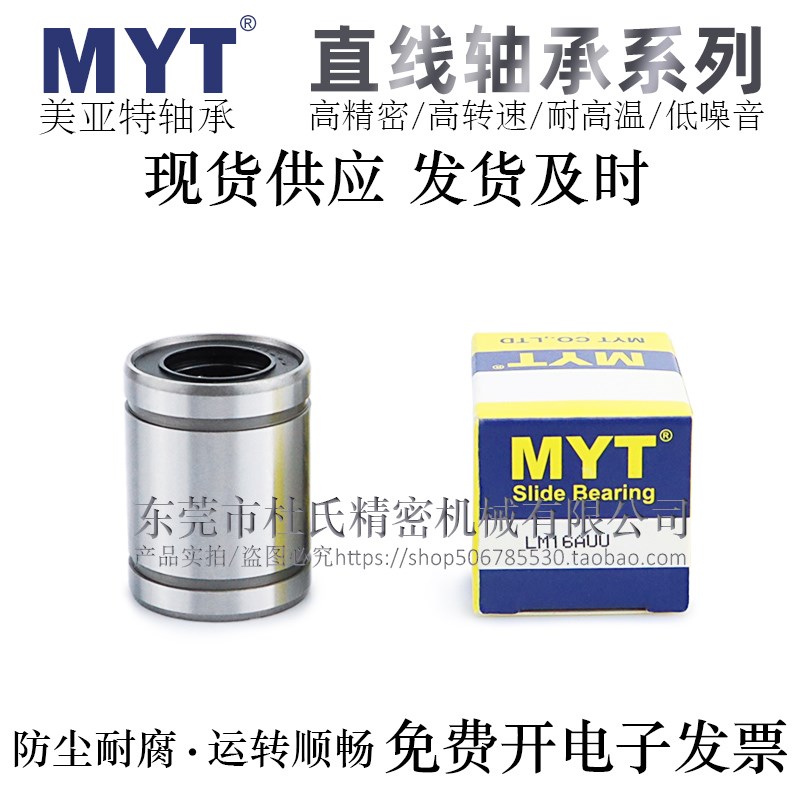 MYT精密直线轴承LM3 4 5 6 8S10 12 13 16AUU轴承钢台湾精一电镀