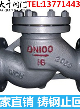 H41H-16C 铸钢法兰升降式止回阀/单向阀/逆止阀DN40506580100-200