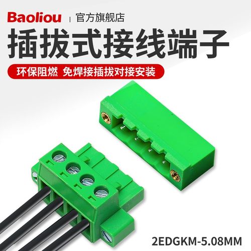 绿色PCB插拔式接线端子 法兰锁紧 2EDGKM-5.08 2P-24P 阻燃铜环保