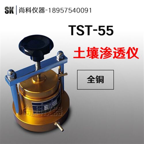 土壤渗透仪TST-55常水头变水头土工试验系数供水装置