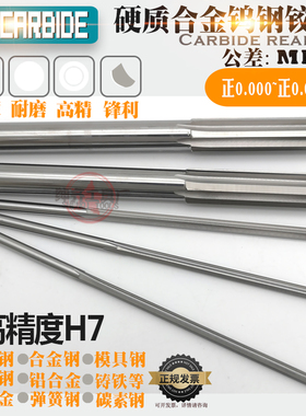 H7加长合金钨钢铰刀10.06 10.07 10.08 10.09 10.1*100/150/200L
