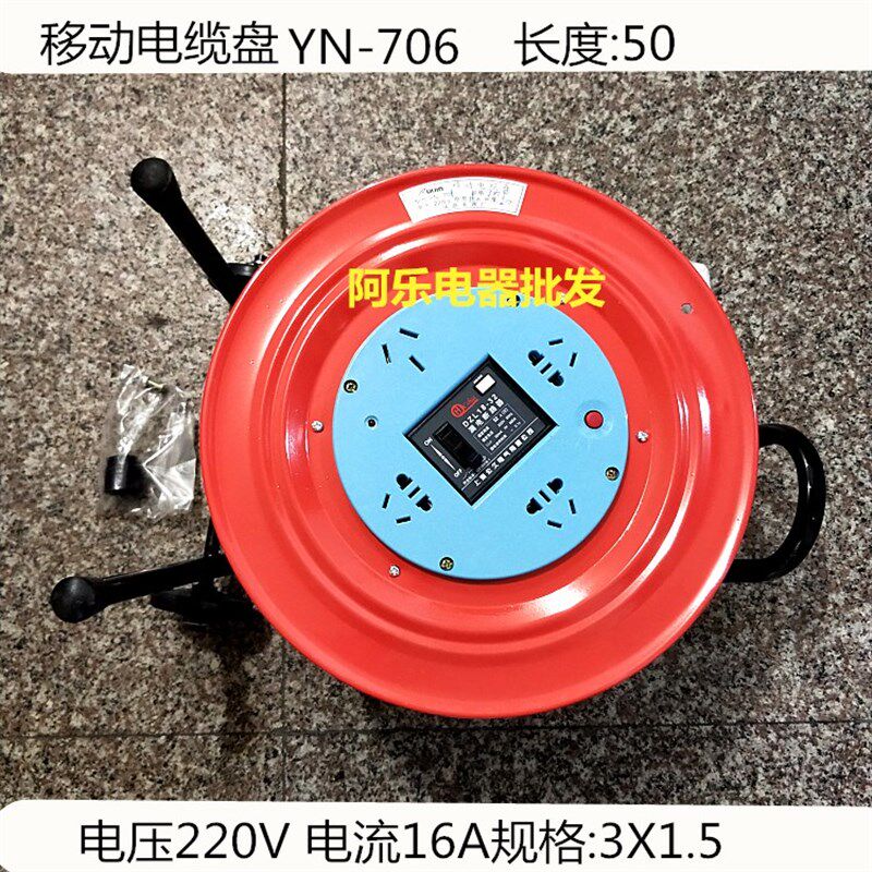 移动电缆盘带线 电缆盘托线盘220V 16A 3芯1.5平方 50米