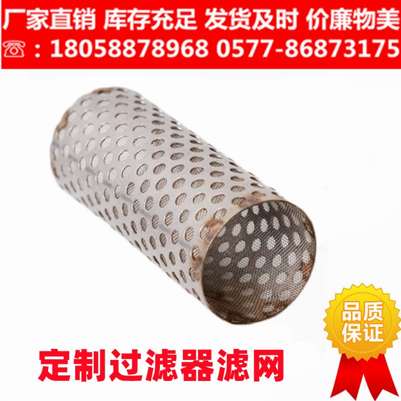 304不锈钢圆柱形过滤网筒管道污水Y型过滤器滤芯精密筛筐过滤网桶