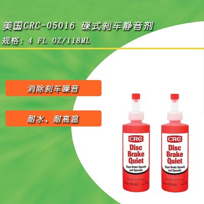 CRC 05016美国进口刹车片耐高温保护剂刹车片消音降噪剂