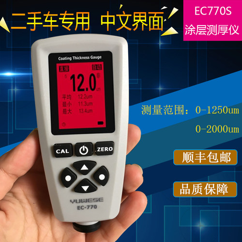 EC770铁铝基油漆涂层测厚仪 镀锌层测试漆膜仪汽车漆面厚度检测仪