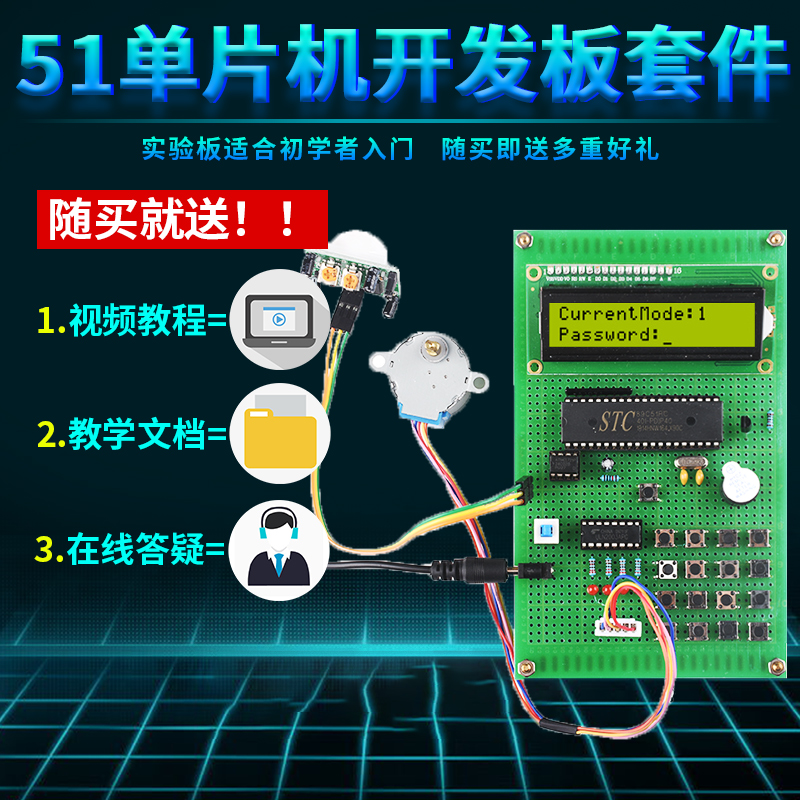 基于51单片机智能门禁系统密码锁设计实验开发板DIY电子GSM套件
