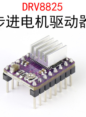 DRV8825步进电机驱动器 3D打印机配件StepStick 32细分 Reprap