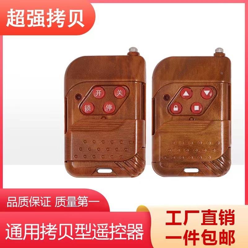 433/315可调摇控开关对拷贝无线卷帘门遥控器卷拉门电动控制通用