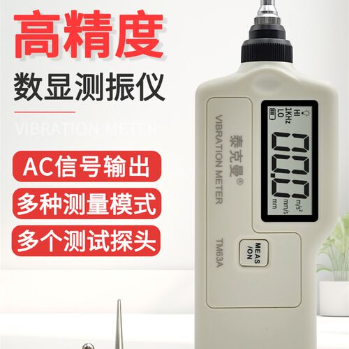 泰克曼测振仪 一体式振动测量仪TD63S TM63A 震动测量仪笔式TM63C