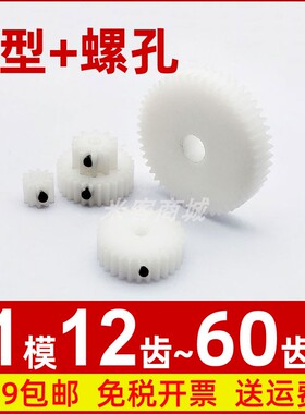 pomA型侧螺孔1模12t~60齿圆柱直齿轮米客模型微型精密1m