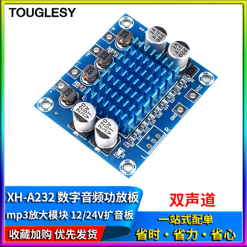 XH-A232 高清数字音频功放板 mp3放大模块 12V24V扩音板双声道20W