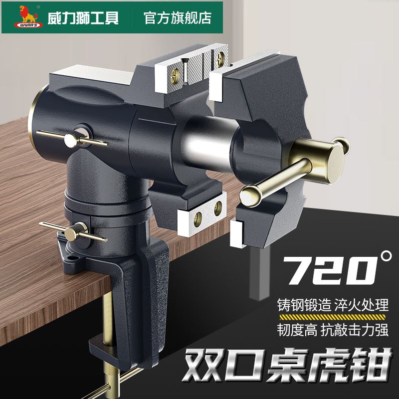 威LEGACY桌老虎钳工业级小型台钳家用万向双头多功能台虎钳微型夹