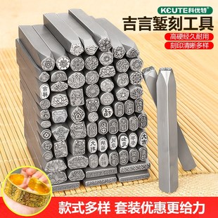 套装吉言钢印莲花招财猫元宝祥云如意纹首饰錾子錾刻金银手镯模具