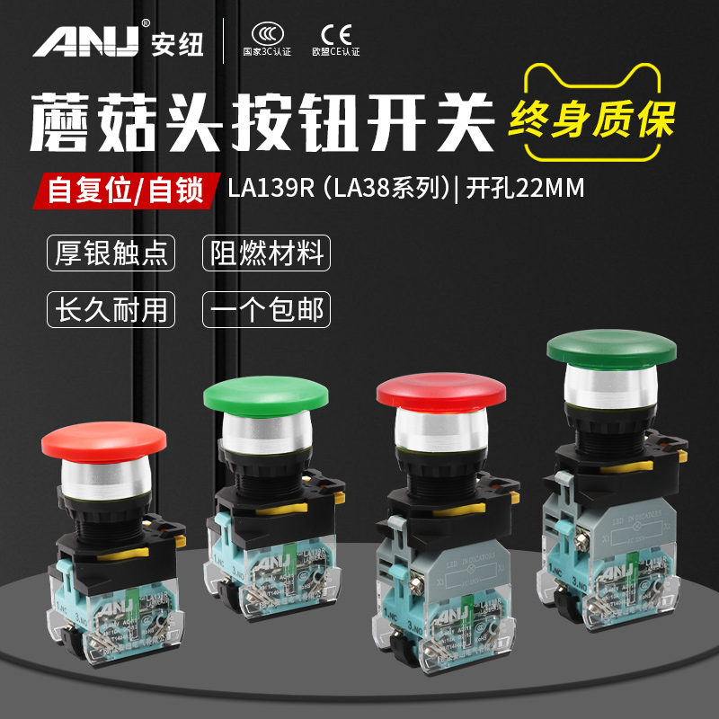 安纽蘑菇头按钮开关LA38A-11M银触点自复位点动启动停止开关22mm