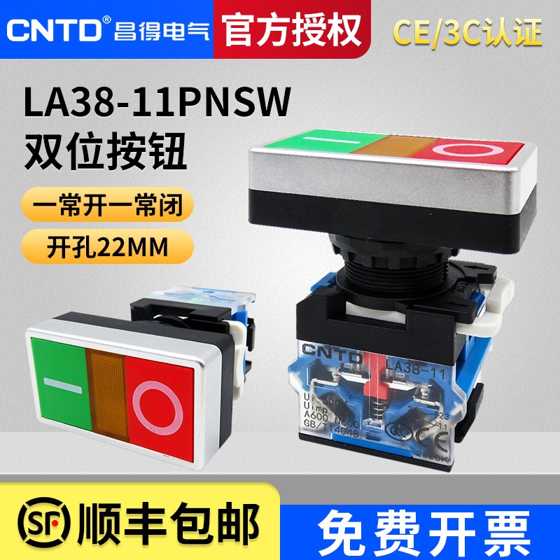 昌得自复位双位按钮开关LA38-11PNSW双头红绿平头开关22mm图片