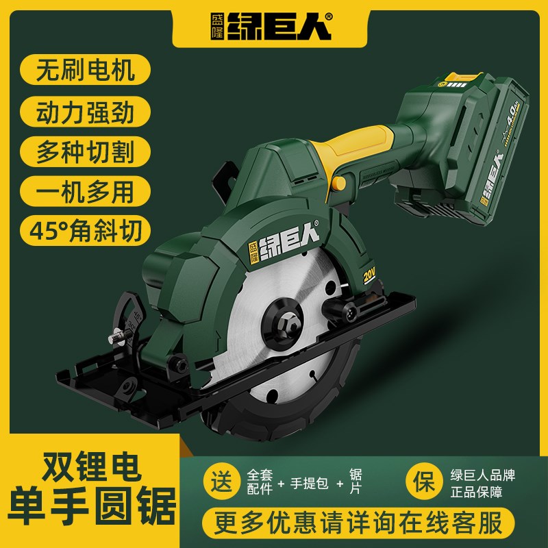 绿巨人锂电手提锯5.5寸电圆锯无刷140单手锯充电式木工专用手电锯
