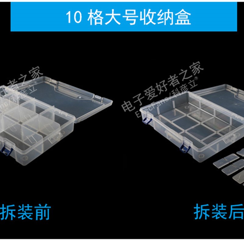10格大号 内格可拆装 透明塑料零件收纳盒电子元器件分类储存物件