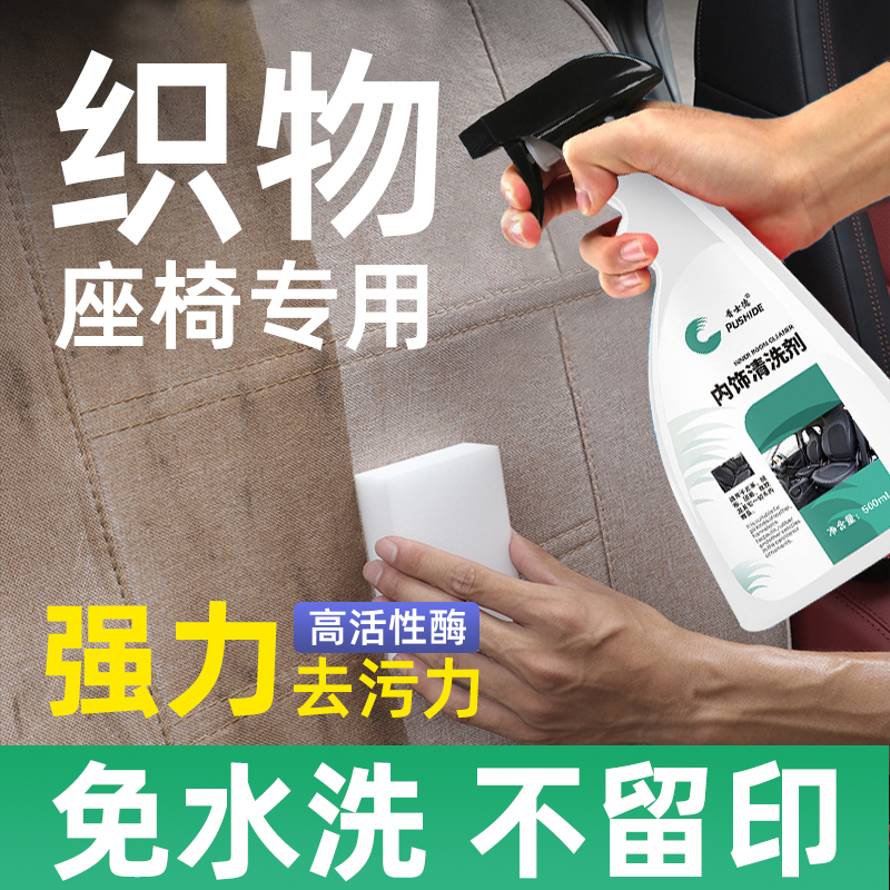 汽车织物座椅内饰清洗剂翻毛皮绒布艺坐垫去污免水洗专用清洁神器